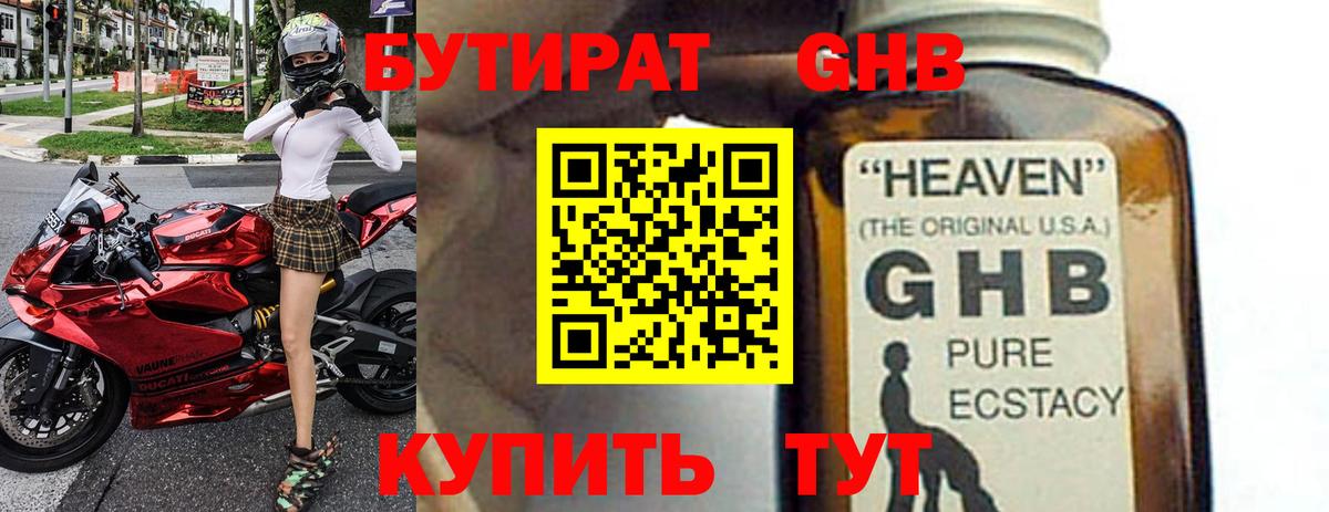 Калуга  Бутират GHB  Вход с VPN 