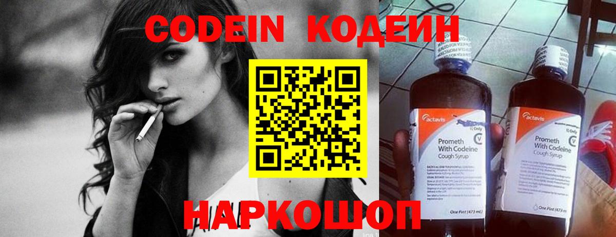 даркнет сайт  Кодеин Purple Drank  Кодеин напиток Lean (лин)  Вход с VPN  Калуга 