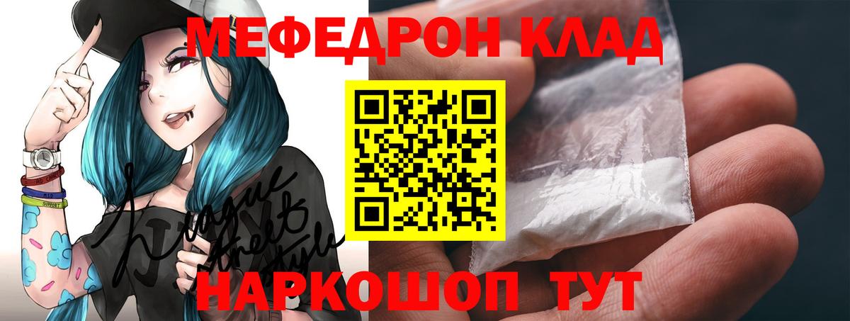 МЯУ-МЯУ  МЕФ 4 MMC  Вход с VPN  Мефедрон mephedrone  Калуга 