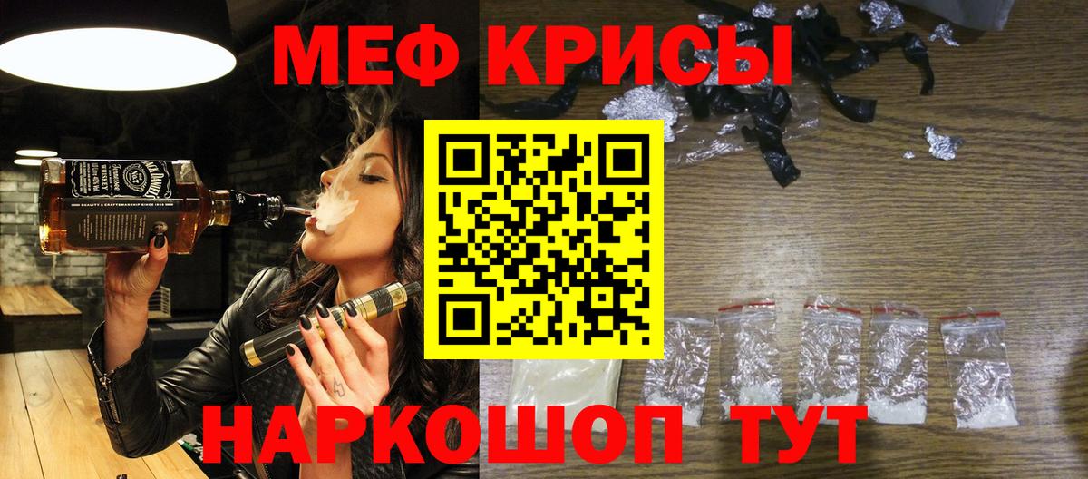 МЕФ кристаллы Калуга
